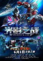 Dragon Blade 