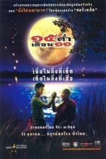 Mekhong Full Moon Party 