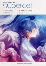 Supercell: Utakata Hanabi