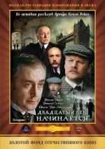 Las aventuras de Sherlock Holmes y el Doctor Watson: El umbral del siglo XX