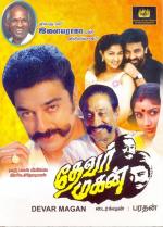 Thevar Magan 