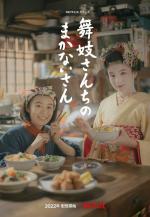 Maiko-san Chi no Makanai-san