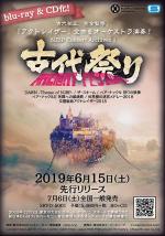 NJBP Concert Archives 1: Ancient Festival~ 