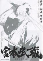 Musashi: The Dream of the Last Samurai 