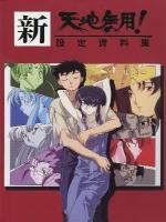 Tenchi en Tokio