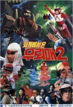 Ulemae from Outer Space 2 