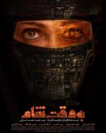 Damascus Time 