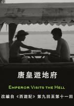 Emperor Visits the Hell 