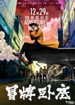 The Adventures of Wei Bao Bao 