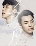 Uncontrolled Love 2 