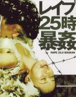 Rape! 13th Hour 