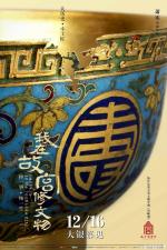Masters in the Forbidden City 