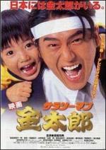 Salaryman Kintaro 