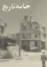 The House of History