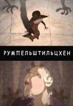 Rumpelstiltskin