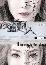 A Woman in the Shadow 