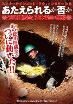 Tokugawa Treasure to be Given or Not to Be Given 