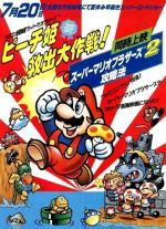 Super Mario Bros.: Great Mission to Rescue Princess Peach 