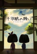 A Folded Wish