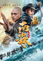 Shaolin Pirates 