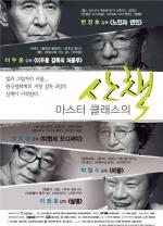 A Journey with Korean Masters 