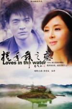 Lovers in the Water 