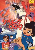 Cyborg 009 