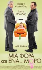 Mia fora kai ena... moro 