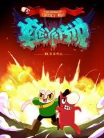The Legend of Lucky Pie