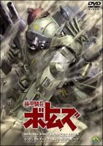 Armored Trooper Votoms: Red Shoulder Document - Roots of Treachery 