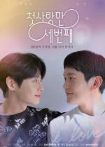 First Love for the Third Time