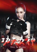 Kung Fu Beauty 