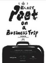 Poet on a Business Trip 