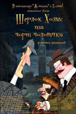 Sherlock Holmes and Little Chimney Sweeps 