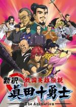 Shinshaku Sengoku Eiyuu Densetsu: Sanada Juu Yuushi The Animation