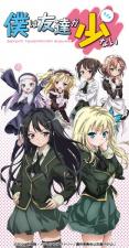 Boku wa Tomodachi ga Sukunai Episode 0
