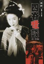 Ghost of Yotsuya, Part II 