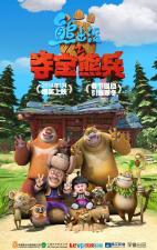 Boonie Bears, to the Rescue! 