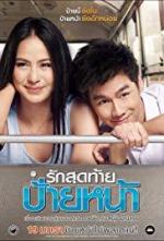 Rak sud tai pai na 