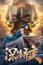 Detective Dee and The Ghost Ship 