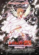 Sakura, cazadora de cartas: La carta sellada 