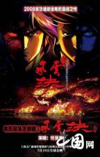 Storm Rider: Clash of the Evils 