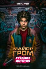 Grom. Difficult Childhood 