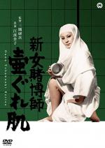Woman Gambler's Iron Rule 