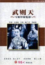 Wu Zetian 