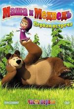 Masha y el Oso
