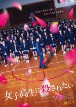 I Want to be Killed by a High School Girl 