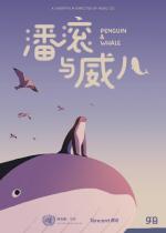 El pingüino y la ballena