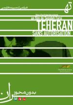 Tehran Without Permission 