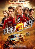 Wild Speed 